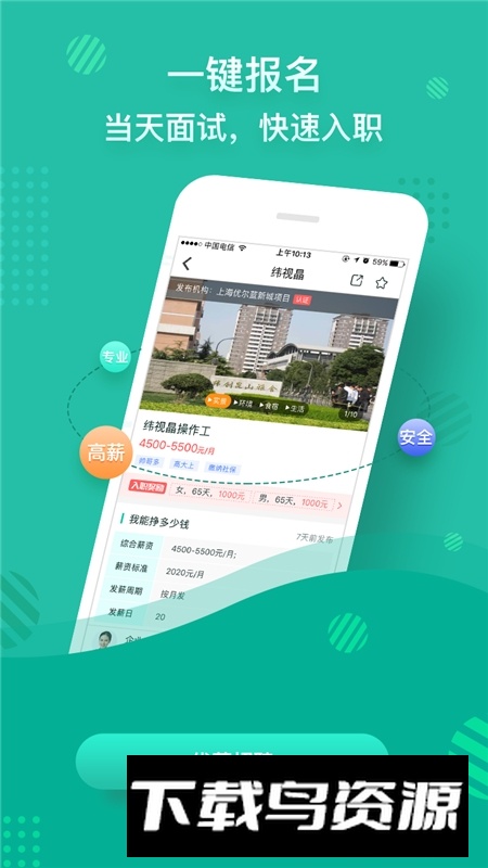 优蓝招聘商家版客户端最新版截图5