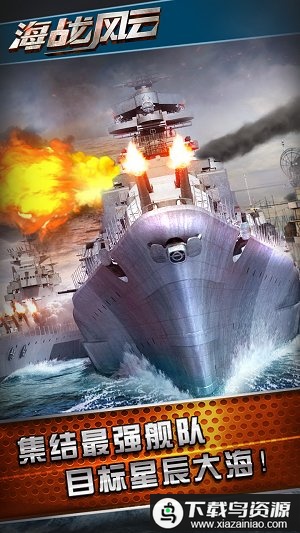 海战风云手机版最新版截图1