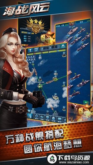 海战风云手机版最新版截图3