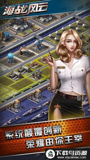 海战风云手机版最新版截图4