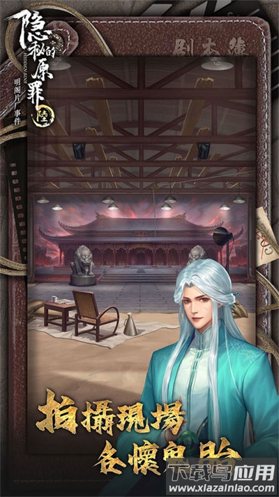 隐秘的原罪6下载官方版截图2