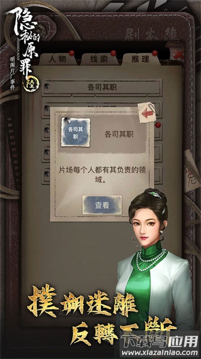 隐秘的原罪6下载官方版截图4