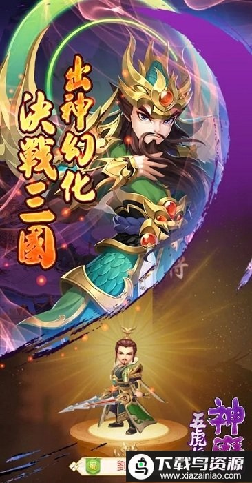 神魔五虎将游戏最新版截图2