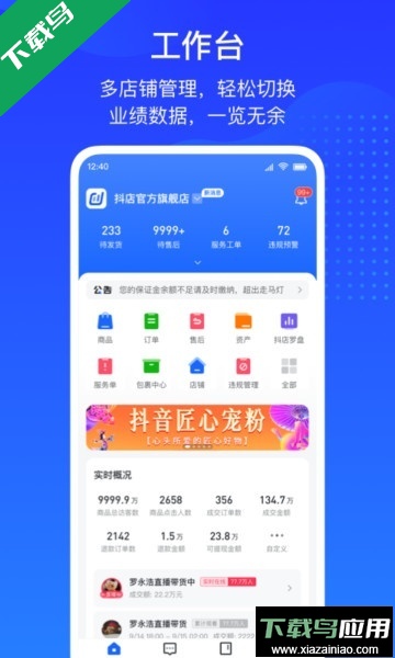 抖音小店app最新版下载安装(抖店)最新版截图2