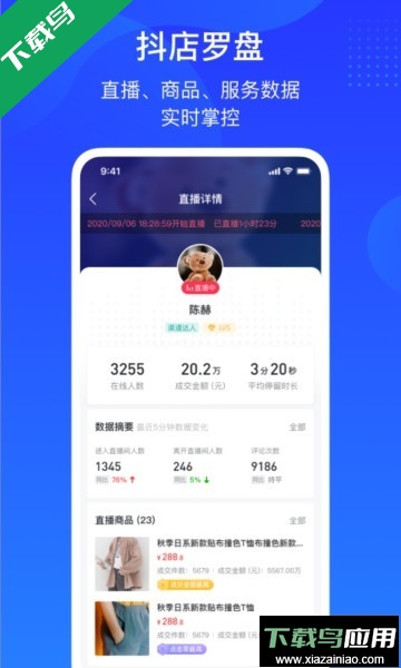 抖音小店app最新版下载安装(抖店)最新版截图3