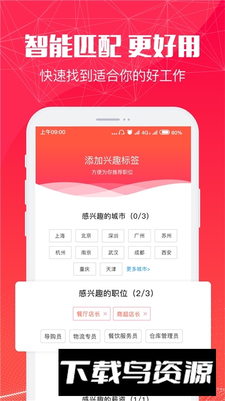 51米多多找工作网app手机版截图2