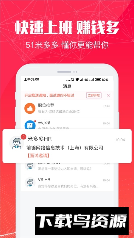 51米多多找工作网app手机版截图3