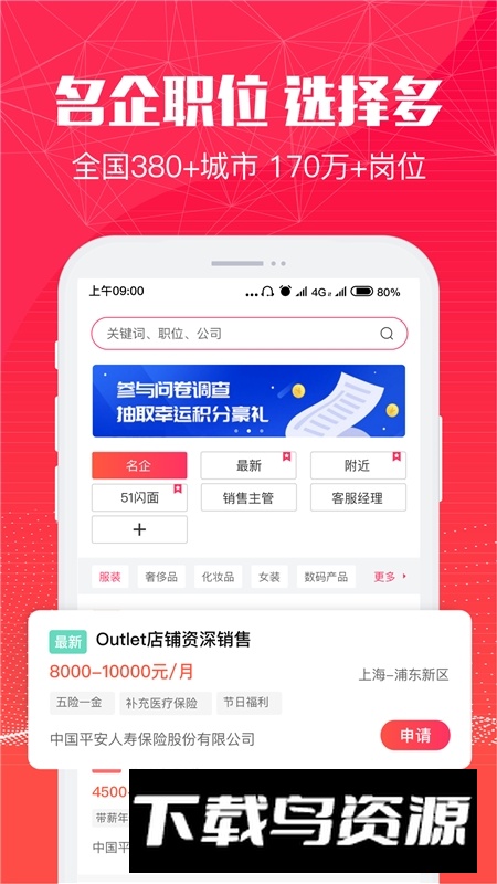 51米多多找工作网app手机版截图5