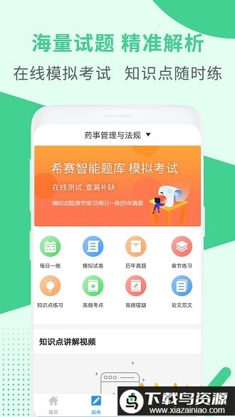 执业药师考试app最新版截图1