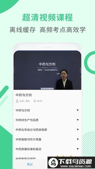 执业药师考试app最新版截图2