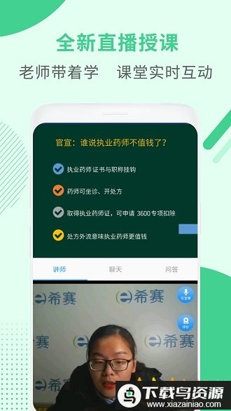 执业药师考试app最新版截图3