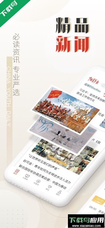 中国青年报app客户端最新版下载最新版截图4