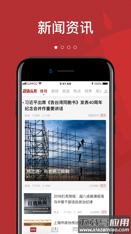 政协头条app下载安装最新版截图1