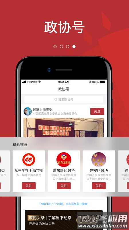 政协头条app下载安装最新版截图2