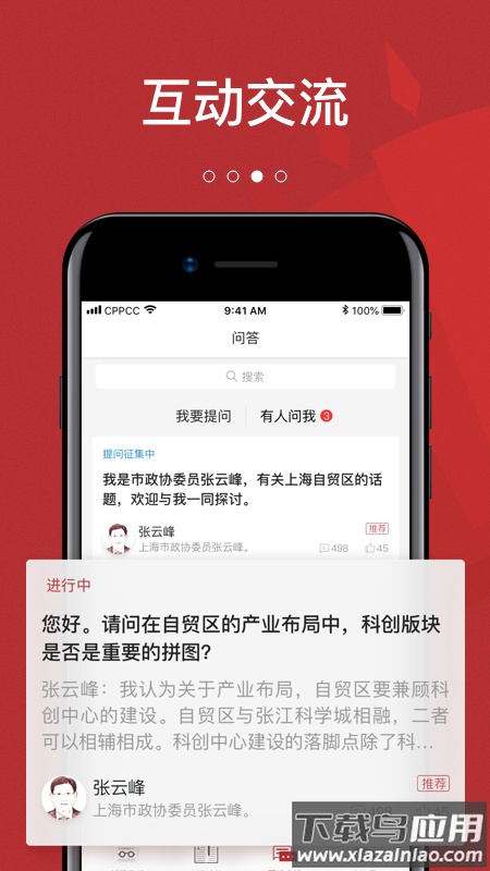 政协头条app下载安装最新版截图3