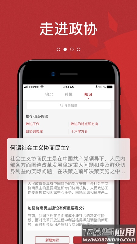 政协头条app下载安装最新版截图4