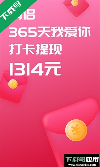 恋爱记(情侣打卡记录)官方版截图1