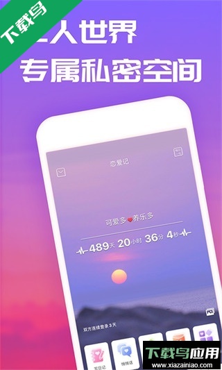 恋爱记(情侣打卡记录)官方版截图2