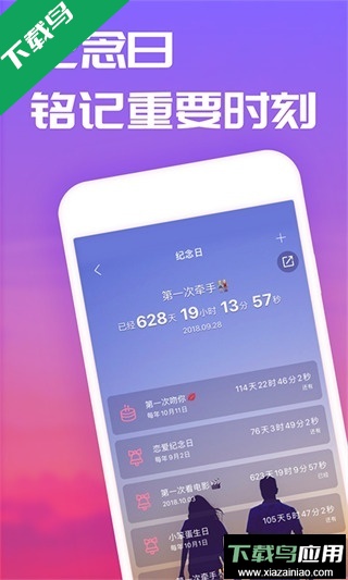 恋爱记(情侣打卡记录)官方版截图5