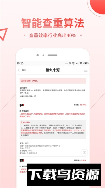 早检测论文查重系统免费版最新版截图1