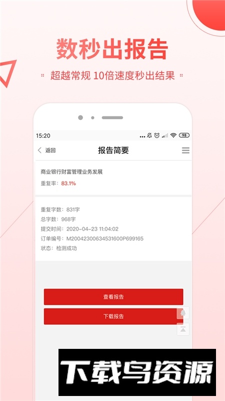 早检测论文查重系统免费版最新版截图3