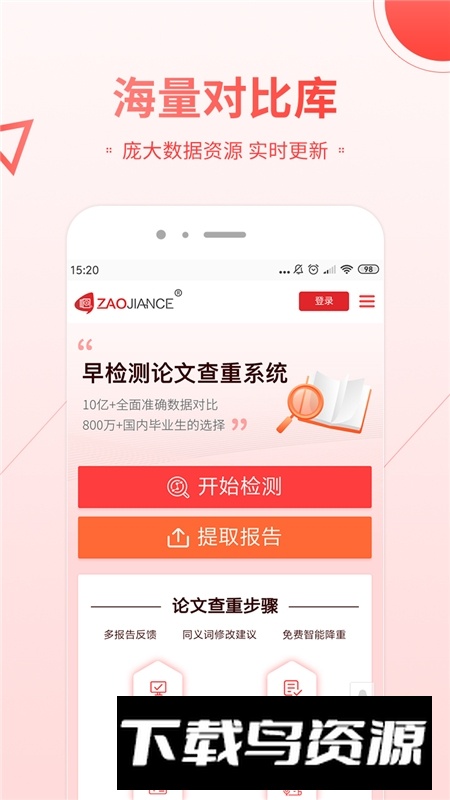 早检测论文查重系统免费版最新版截图4