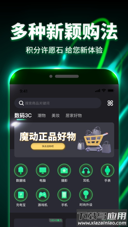 魔动潮盒app最新版截图4