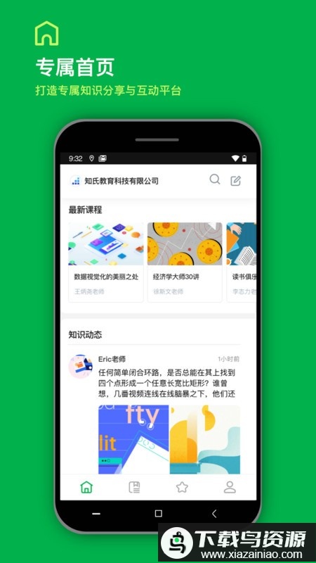 知识胶囊app最新版截图1