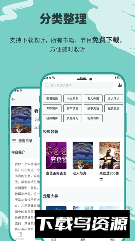 有声英语小说免费带字幕最新版截图1