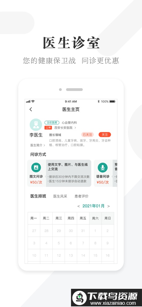 我的医管家app截图1
