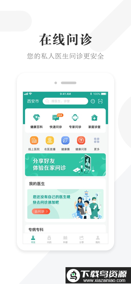 我的医管家app截图2