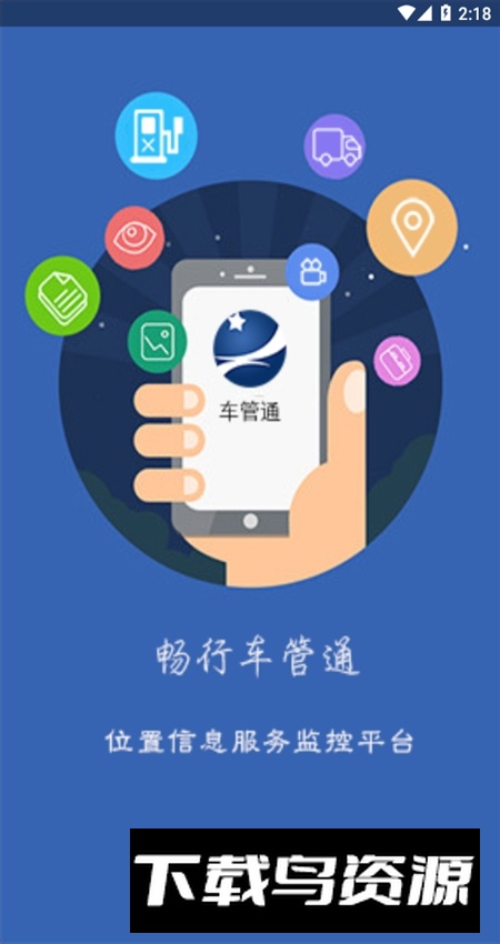 畅行车管通app手机版最新版截图3
