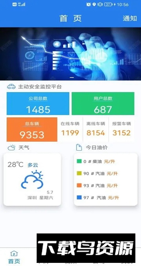 畅行车管通app手机版最新版截图5