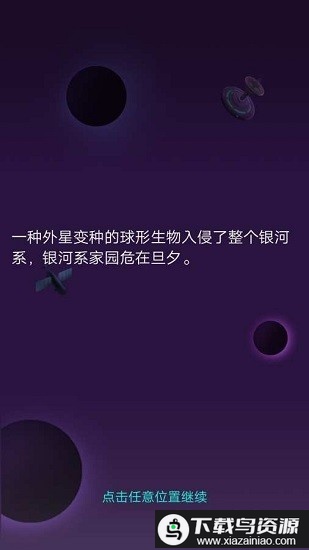 太空飞行大战游戏最新版截图1