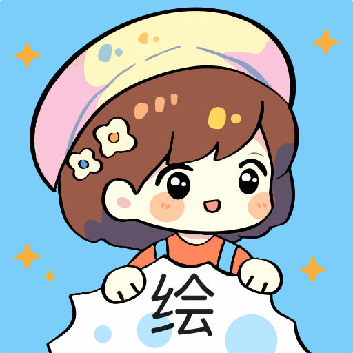 美易绘画免费版