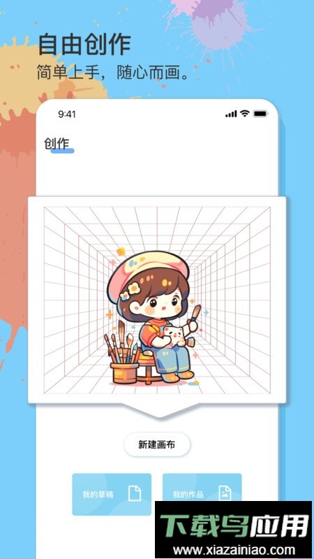 美易绘画免费版最新版截图1