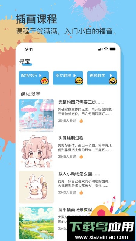 美易绘画免费版最新版截图2