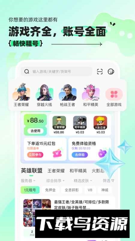 租号玩经典版app手机客户端截图2