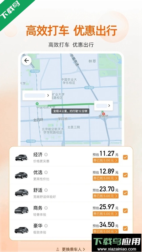 阳光出行乘客版下载安装最新版截图1