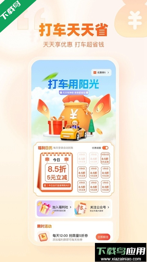 阳光出行乘客版下载安装最新版截图3