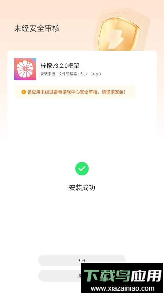 柠檬框架游戏辅助器最新版截图1