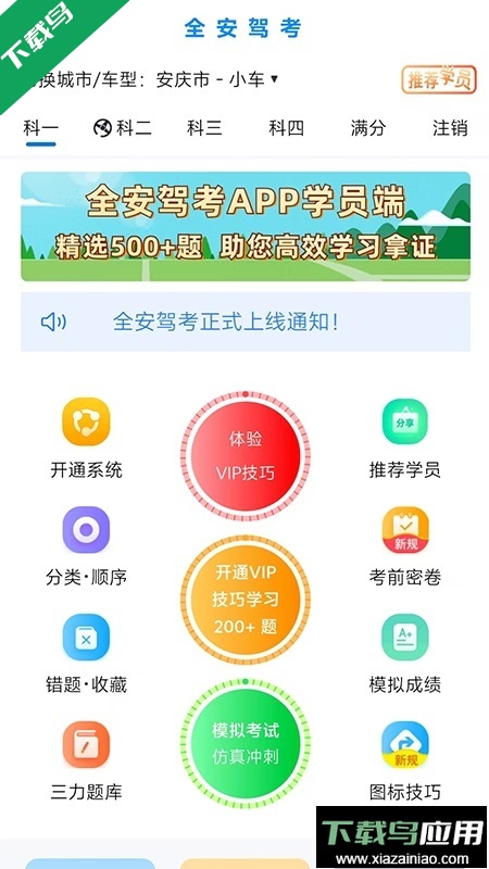 全安一点通app官方版下载最新版截图4