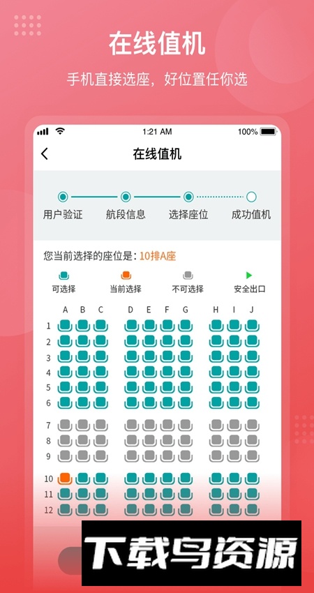 机场通(广州机场app)最新版截图4