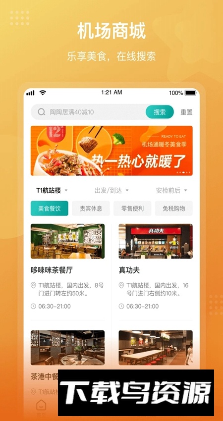 机场通(广州机场app)最新版截图5