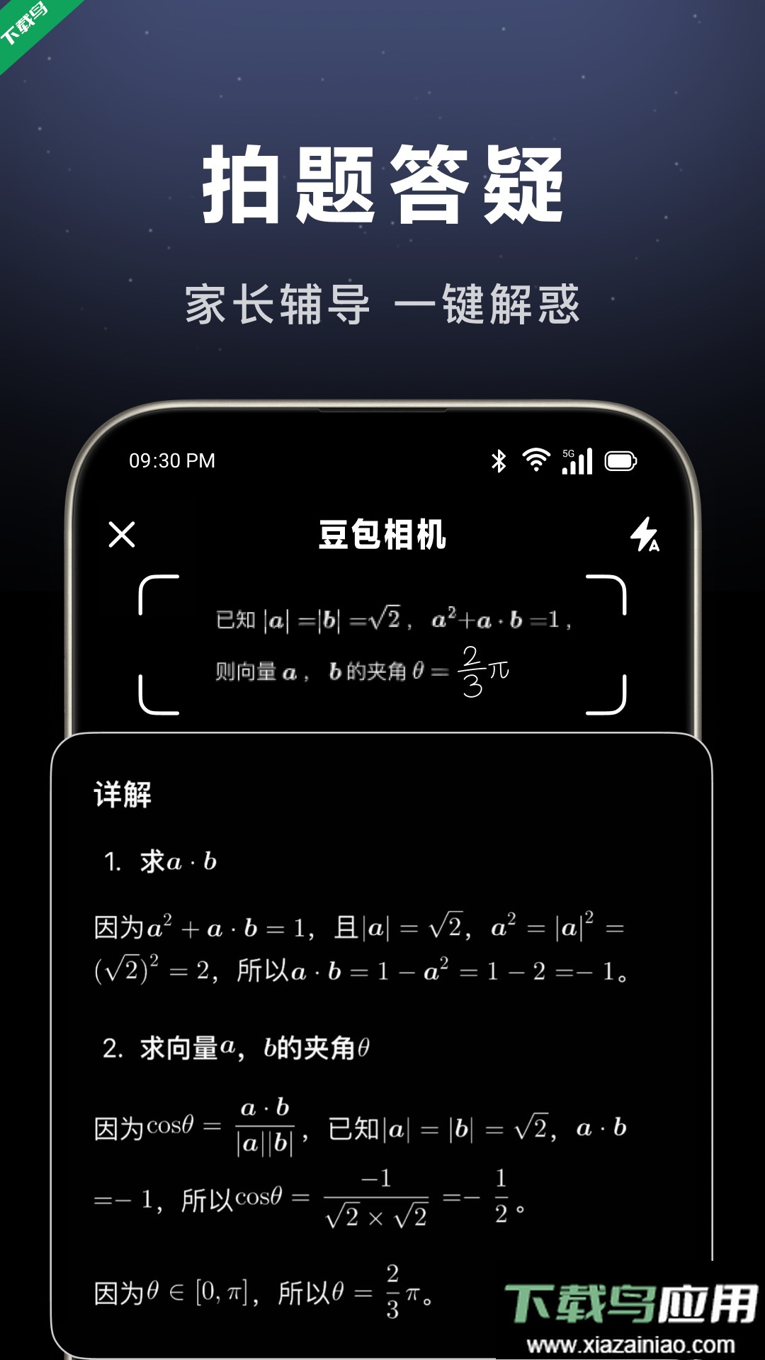 豆包app智能助手官方下载最新版截图2