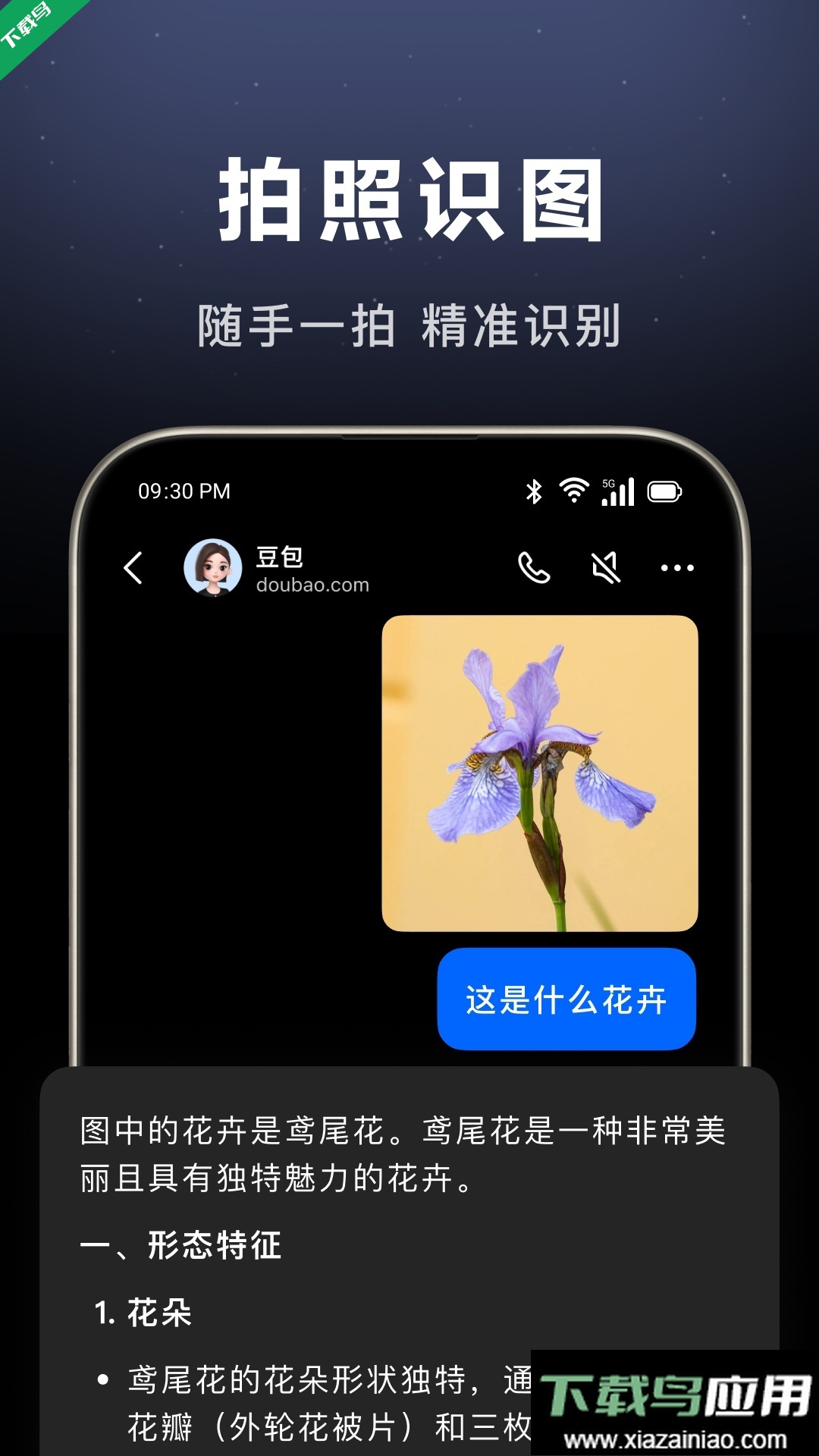 豆包app智能助手官方下载最新版截图3