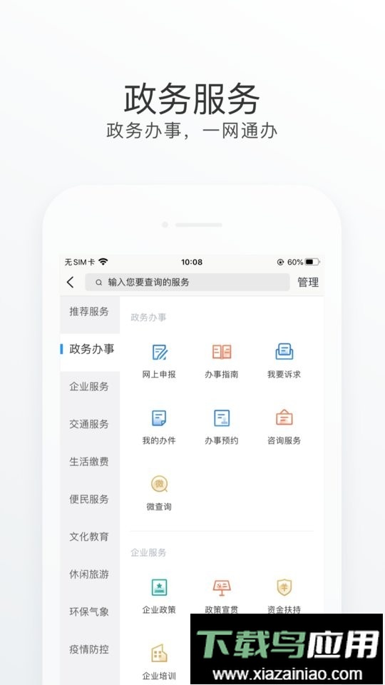 佛山南海通最新版截图2