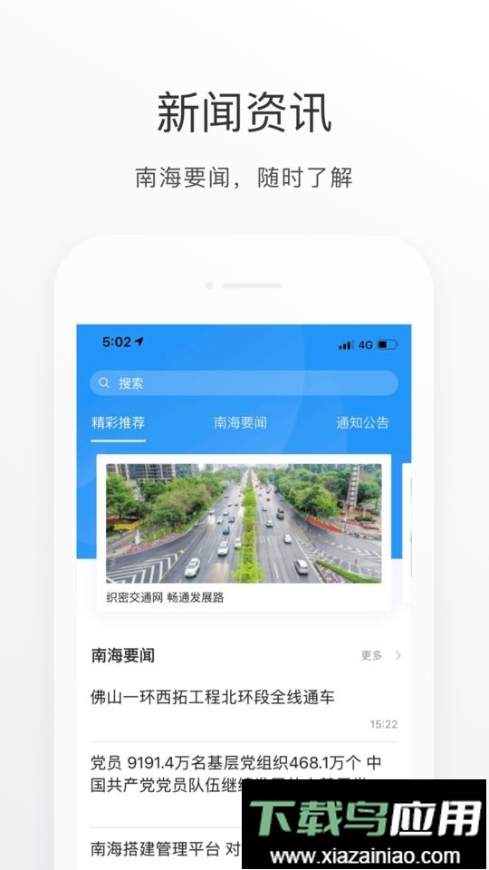 佛山南海通最新版截图3