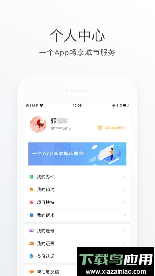 佛山南海通最新版截图4