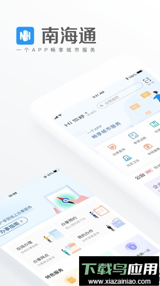 佛山南海通最新版截图5
